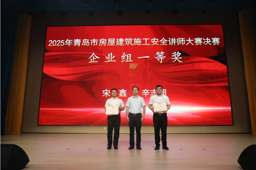 喜报！公司在青岛市建筑施工安全讲师大赛中喜获多项殊荣