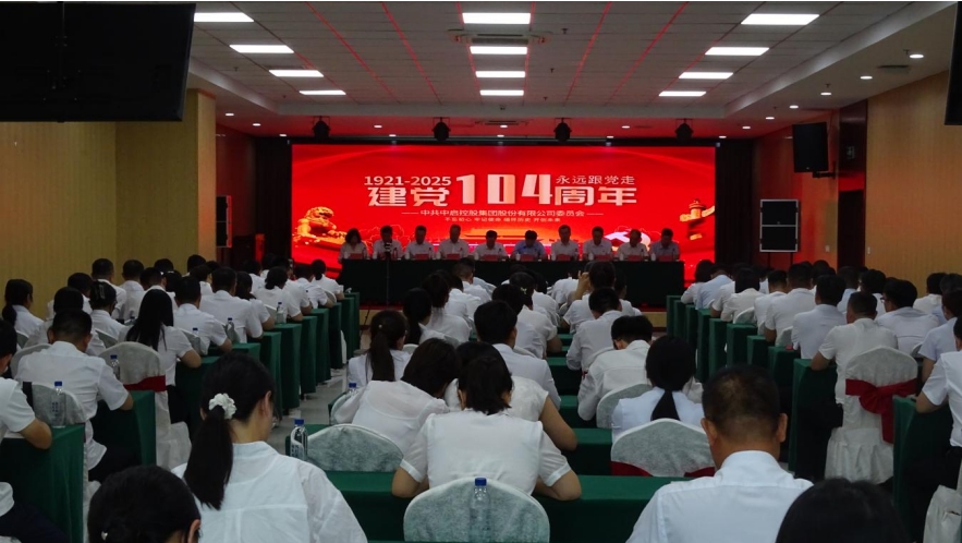 中启控股集团召开庆祝建党104周年大会