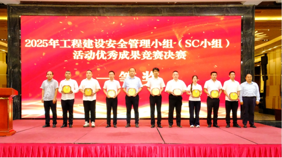喜报！公司在山东省工程建设安全管理小组（SC小组）活动优秀成果竞赛上斩获佳绩