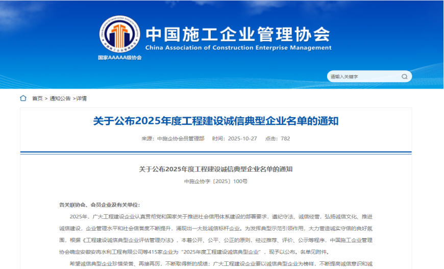 喜报！中启胶建集团荣获2025年度工程建设诚信典型企业